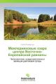 Mezhlednikovye ozera tsentra Vostochno-Evropeyskoy ravniny