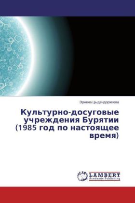 Kul'turno-dosugovye uchrezhdeniya Buryatii (1985 god po nastoyashhee vremya)