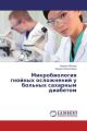 Mikrobiologiya gnoynykh oslozhneniy u bol'nykh sakharnym diabetom