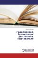 Gidroprivod bul'dozera, ryhrytelya, korchevatelya