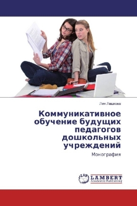 Kommunikativnoe obuchenie budushhih pedagogov doshkol'nyh uchrezhdenij