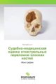 Sudebno-medicinskaya ocenka ognestrel'nyh perelomov ploskih kostej