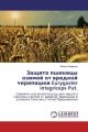 Zashhita pshenicy ozimoj ot vrednoj cherepashki Eurygaster integriceps Put.