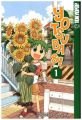 Yotsuba&!. Bd.1